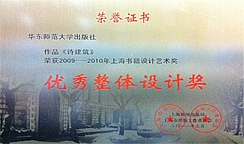 Shanghai Annual Book Design Prize